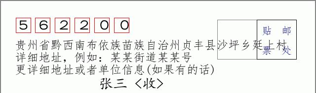 邮编信封：邮政编码572000-海南省南沙群岛