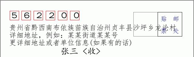 邮编信封:邮政编码572000-海南省南沙群岛