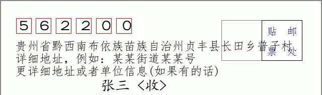 邮编信封：邮政编码572000-海南省南沙群岛