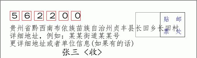 邮编信封：邮政编码572000-海南省南沙群岛