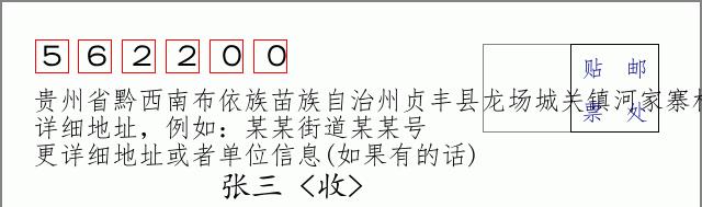 邮编信封：邮政编码572000-海南省南沙群岛