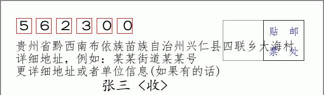 邮编信封：邮政编码572000-海南省南沙群岛