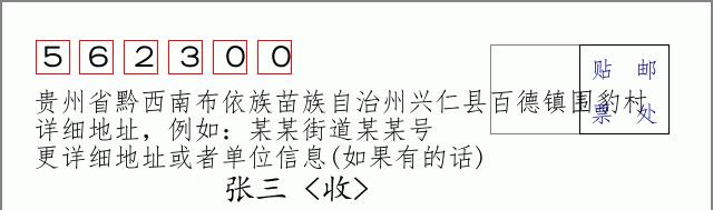 邮编信封：邮政编码572000-海南省南沙群岛