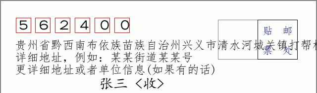 邮编信封:邮政编码572000-海南省南沙群岛