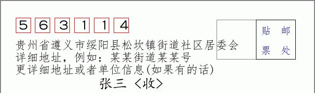 邮编信封：邮政编码572000-海南省南沙群岛