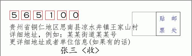 邮编信封:邮政编码572000-海南省南沙群岛