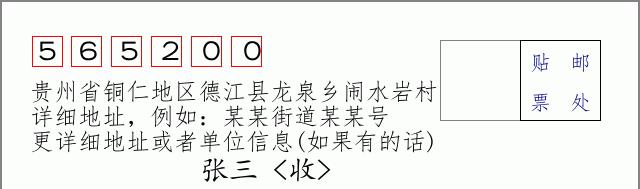 邮编信封：邮政编码572000-海南省南沙群岛