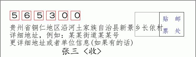 邮编信封：邮政编码572000-海南省南沙群岛