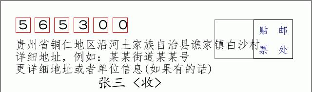 邮编信封:邮政编码572000-海南省南沙群岛