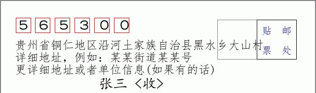 邮编信封：邮政编码572000-海南省南沙群岛