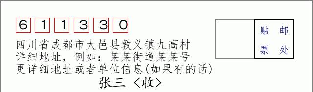 邮编信封：邮政编码572000-海南省南沙群岛