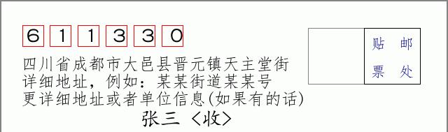 邮编信封：邮政编码572000-海南省南沙群岛