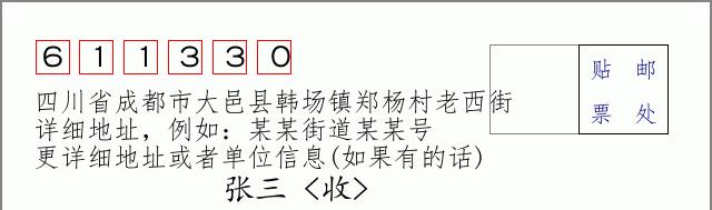 邮编信封:邮政编码572000-海南省南沙群岛