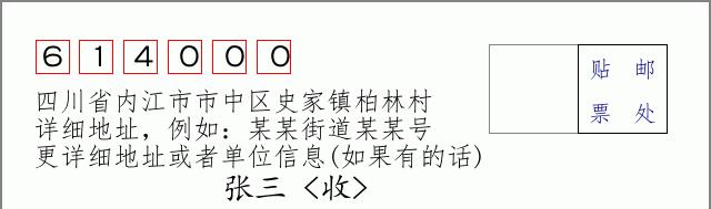 邮编信封：邮政编码572000-海南省南沙群岛