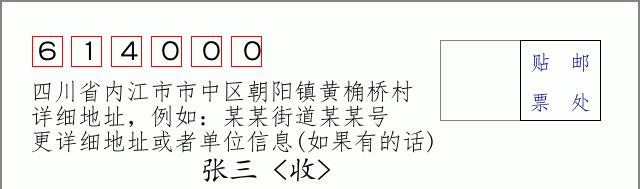邮编信封：邮政编码572000-海南省南沙群岛