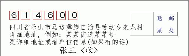 邮编信封：邮政编码572000-海南省南沙群岛