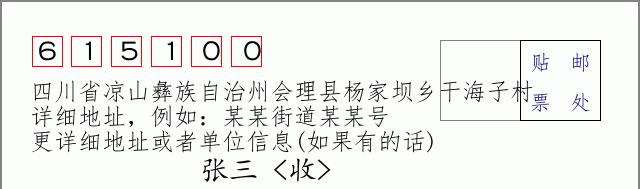邮编信封：邮政编码572000-海南省南沙群岛