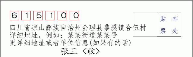 邮编信封：邮政编码572000-海南省南沙群岛