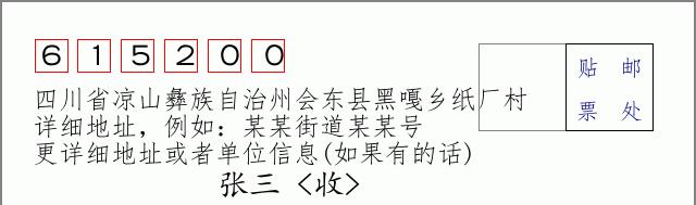 邮编信封：邮政编码572000-海南省南沙群岛