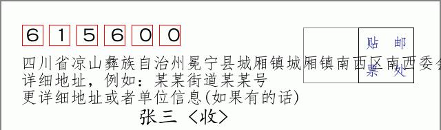 邮编信封：邮政编码572000-海南省南沙群岛