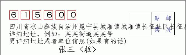 邮编信封：邮政编码572000-海南省南沙群岛