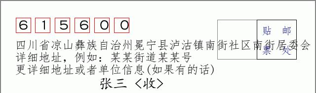 邮编信封：邮政编码572000-海南省南沙群岛