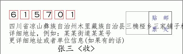 邮编信封：邮政编码572000-海南省南沙群岛