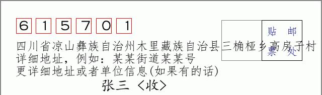 邮编信封：邮政编码572000-海南省南沙群岛