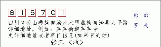 邮编信封:邮政编码572000-海南省南沙群岛