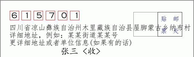邮编信封：邮政编码572000-海南省南沙群岛