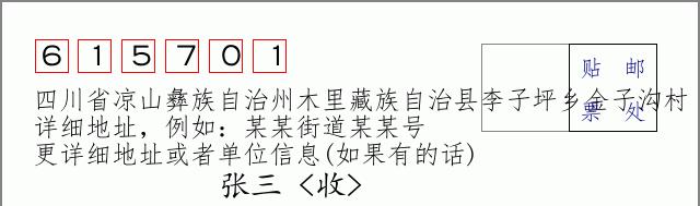 邮编信封：邮政编码572000-海南省南沙群岛