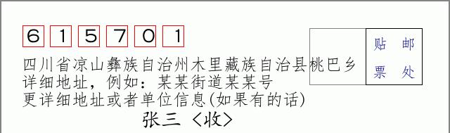 邮编信封：邮政编码572000-海南省南沙群岛