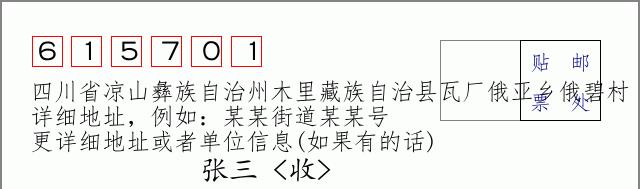 邮编信封：邮政编码572000-海南省南沙群岛