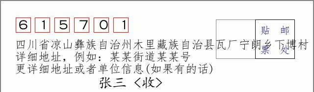 邮编信封:邮政编码572000-海南省南沙群岛
