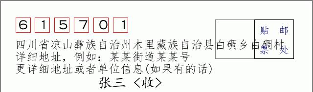 邮编信封：邮政编码572000-海南省南沙群岛