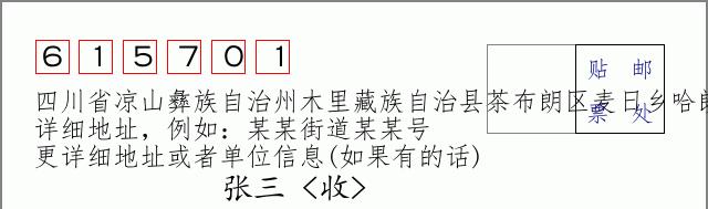 邮编信封:邮政编码572000-海南省南沙群岛