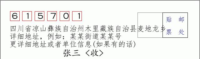 邮编信封：邮政编码572000-海南省南沙群岛