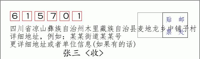 邮编信封:邮政编码572000-海南省南沙群岛