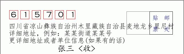 邮编信封:邮政编码572000-海南省南沙群岛