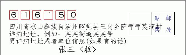 邮编信封：邮政编码572000-海南省南沙群岛