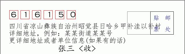 邮编信封：邮政编码572000-海南省南沙群岛