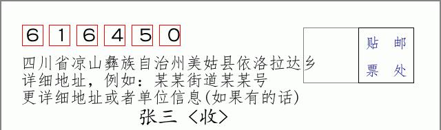 邮编信封：邮政编码572000-海南省南沙群岛