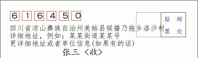 邮编信封：邮政编码572000-海南省南沙群岛