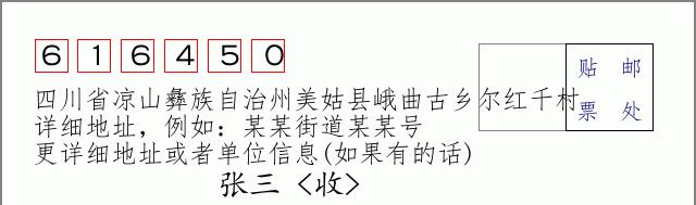 邮编信封：邮政编码572000-海南省南沙群岛