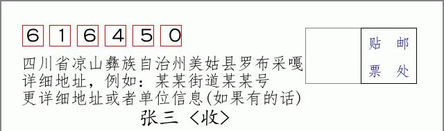 邮编信封：邮政编码572000-海南省南沙群岛