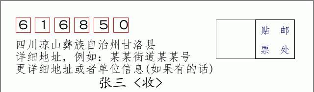 邮编信封：邮政编码572000-海南省南沙群岛