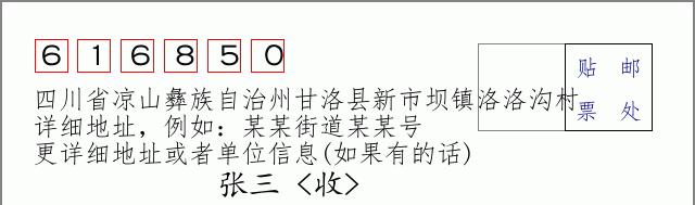 邮编信封：邮政编码572000-海南省南沙群岛