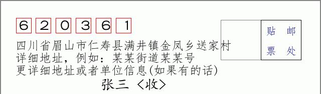 邮编信封：邮政编码572000-海南省南沙群岛