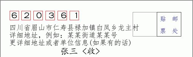 邮编信封：邮政编码572000-海南省南沙群岛