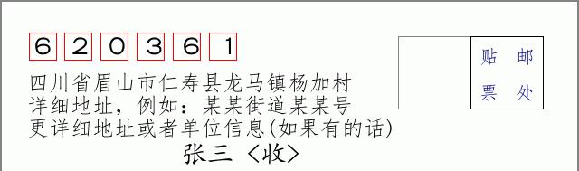 邮编信封：邮政编码572000-海南省南沙群岛